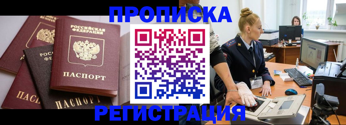 прописка паспорт в Семилуках