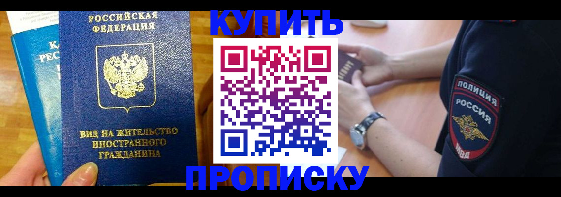прописка иностранных граждан в Семилуках