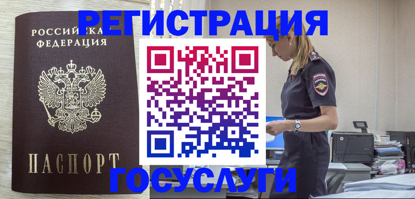 временная регистрация купить в Семилуках